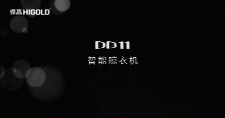 智能晾衣機(jī)DB11